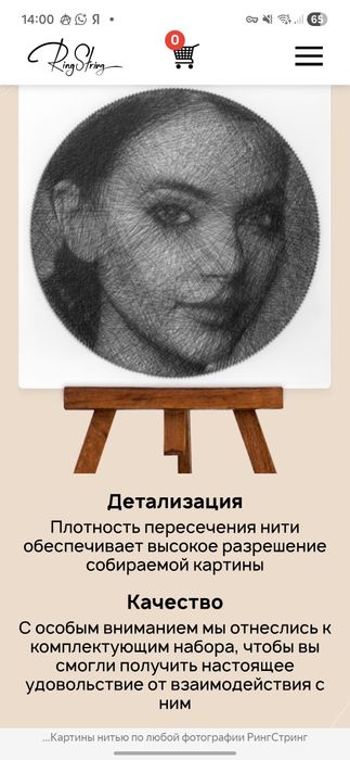 Картина нитью Ring String