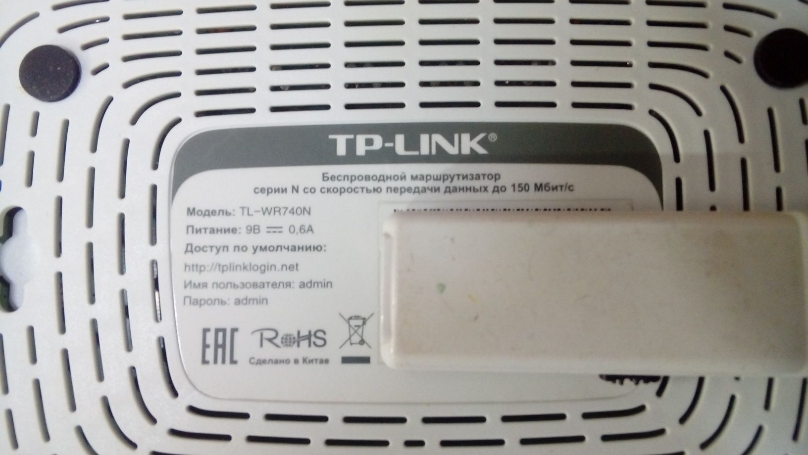 WI-FI роутер TL-WR740N полный комплект