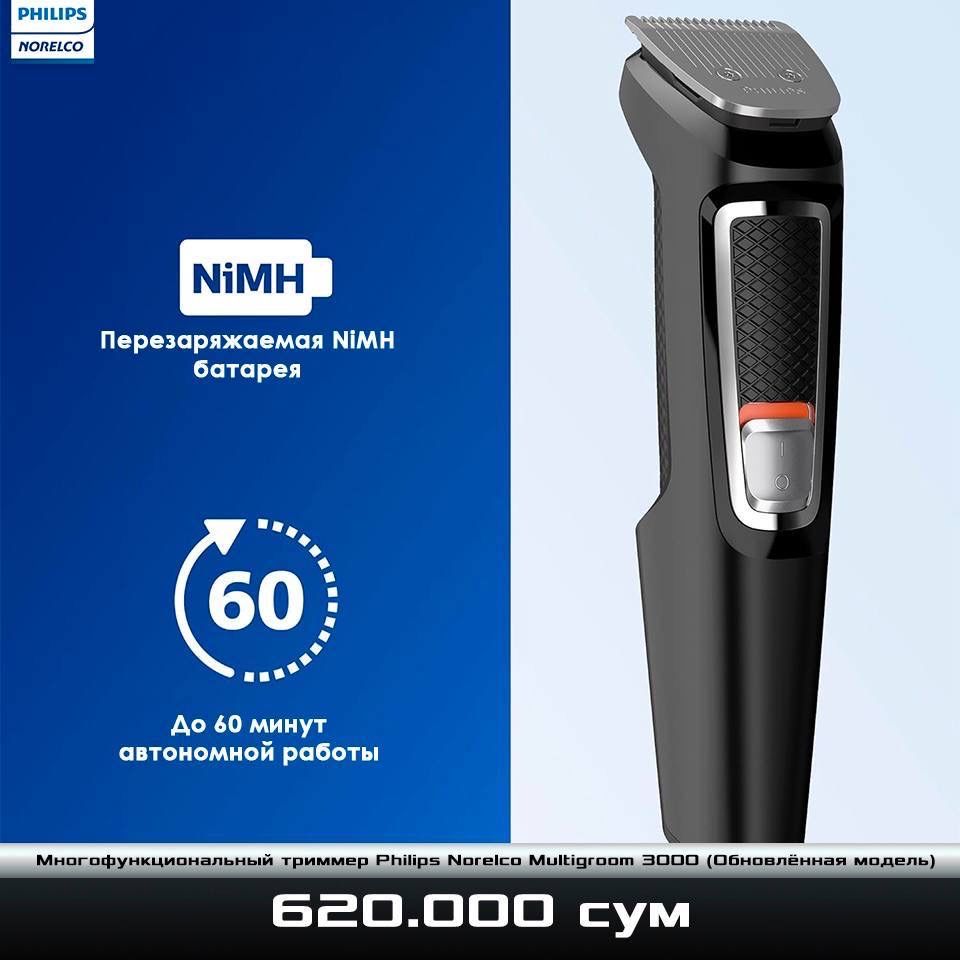 Многофункциональный триммер Philips Norelco MG 3000