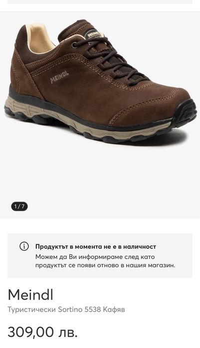 Обувки MEINDL .Номер 44.5