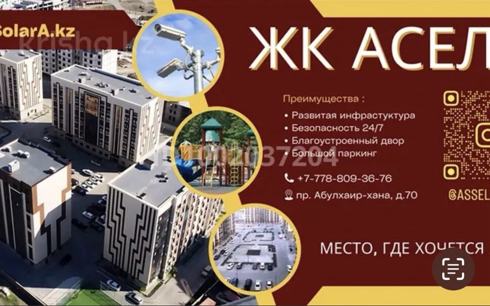 Продается квартира в ЖК Асель, Атырау. 3 комнатная