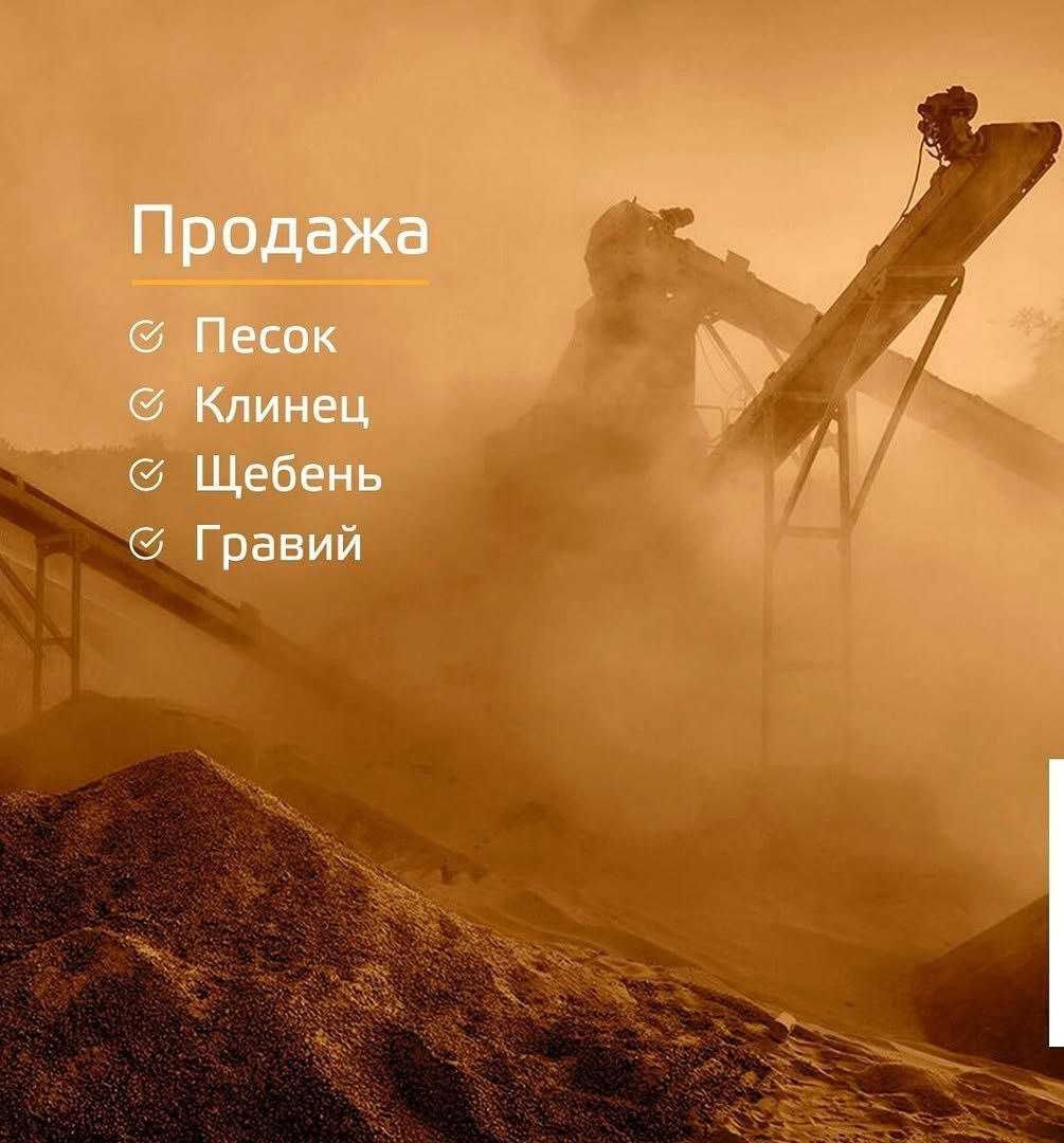 Клинец Кум Песок Кампот  Шебен Аптималка тоза махсулот