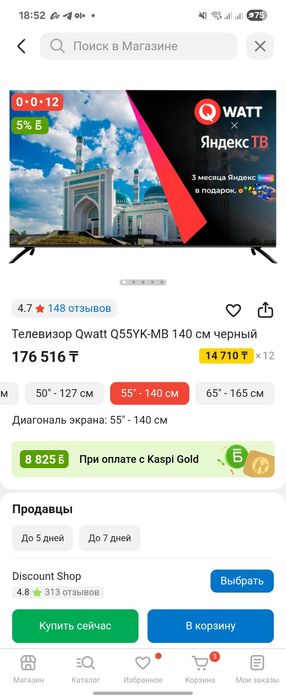 полный комплект Телевизор 55' 140см 4K