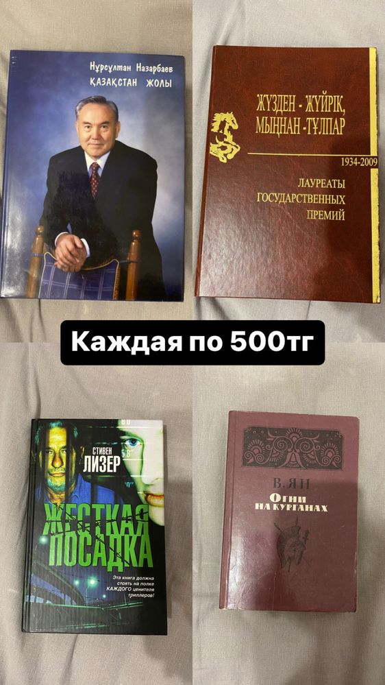 Книги за 500тг