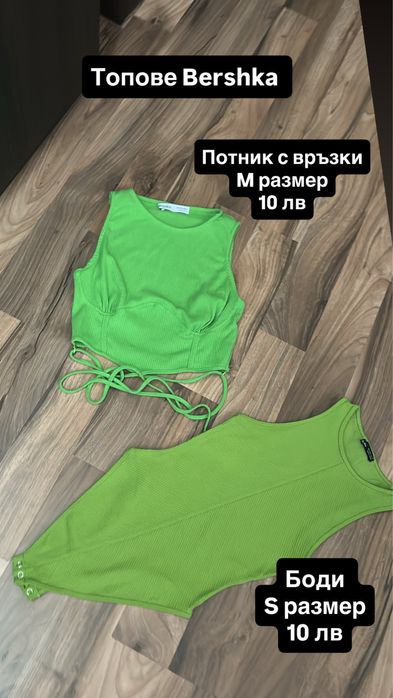 Разпродажба Потници Zara, Bershka, Pull&Bear