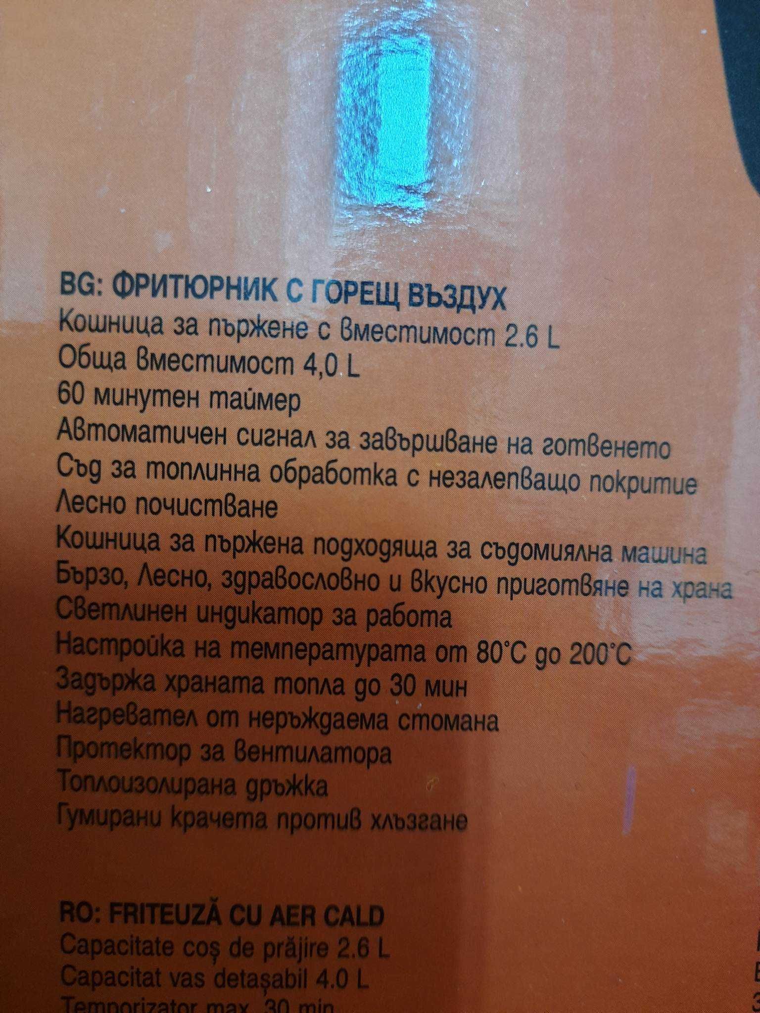 Еър фрайер MUHLER, до 200 градуса, 4 литра капацитет, 2,6 л кошница