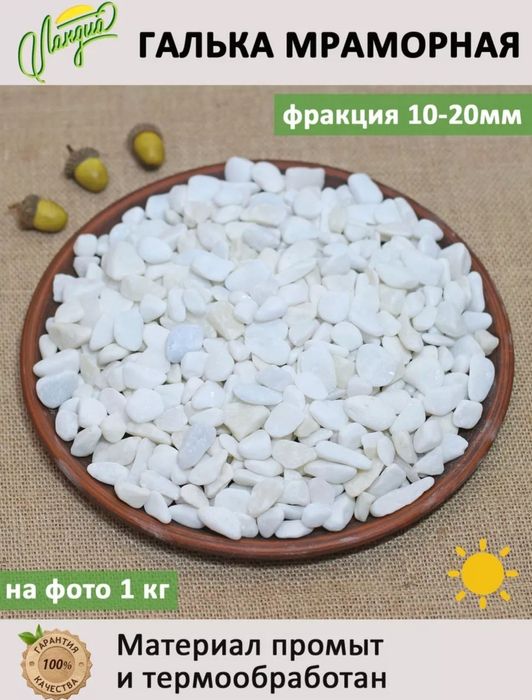 Белый камень мраморная галька для декора растений и многое другое