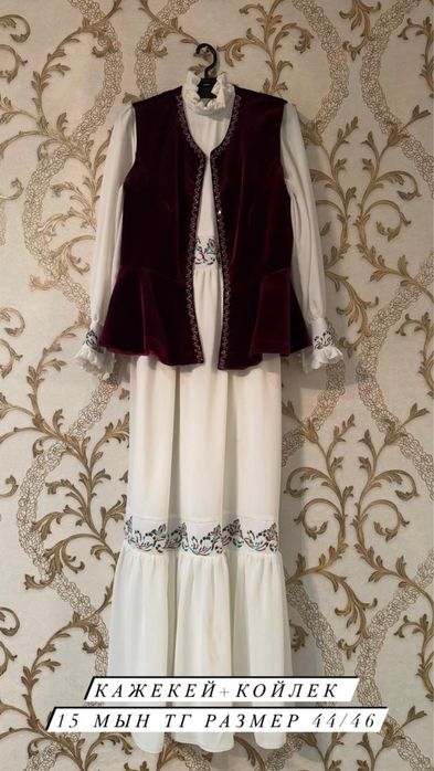 көйлек кәжекей сатамын