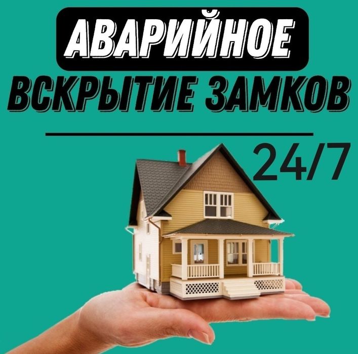 Вскрытие замков,Открыть замок, взлом замка, замена ремонт замков семей