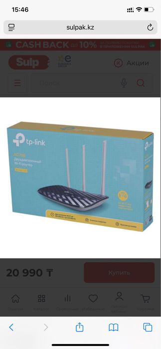 Модем TP-LINK Archer C20