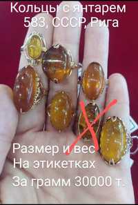 Кольца с янтарём, 583 проба, СССР