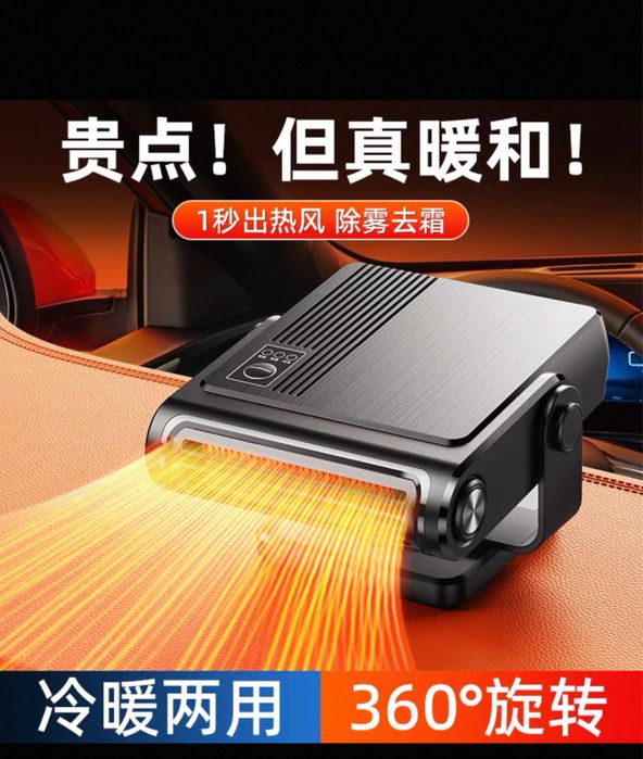 Car heater ( обогрев для машина )