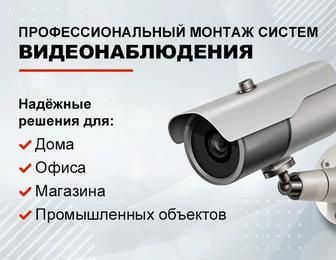 Камеры Видеонаблюдения установка качества гарантия