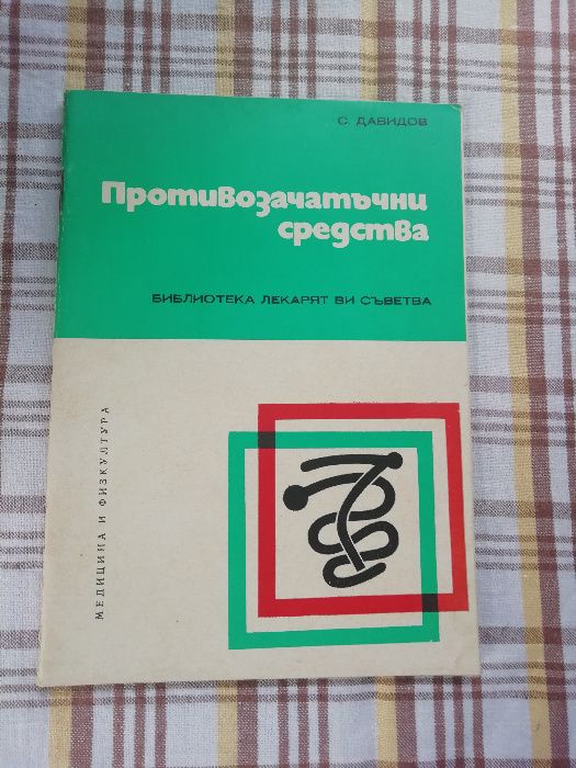 Горските плодове - храна и лечебно средство, Активно дълголетие и др.