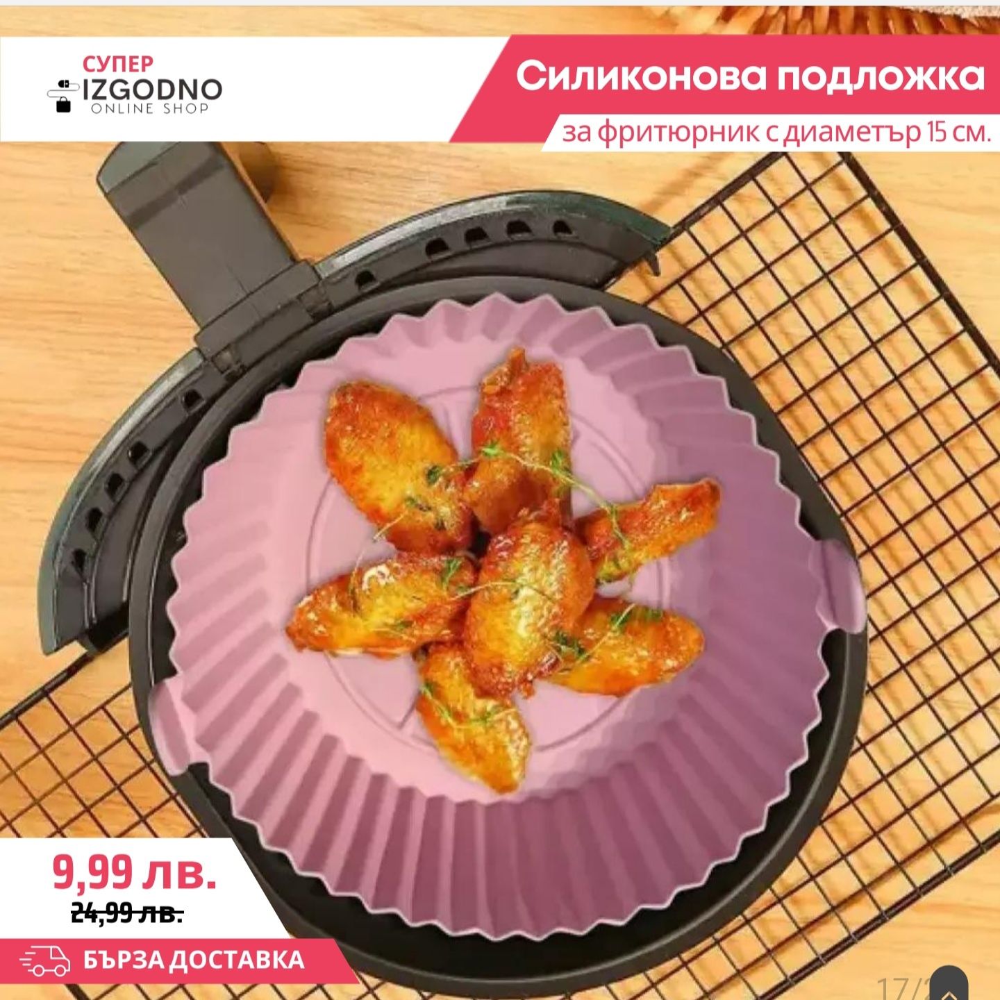 Силиконова подложка за Аir Fryer