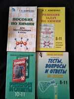 Химия.Книги по химии и российский учебник русского языка за 9 класс