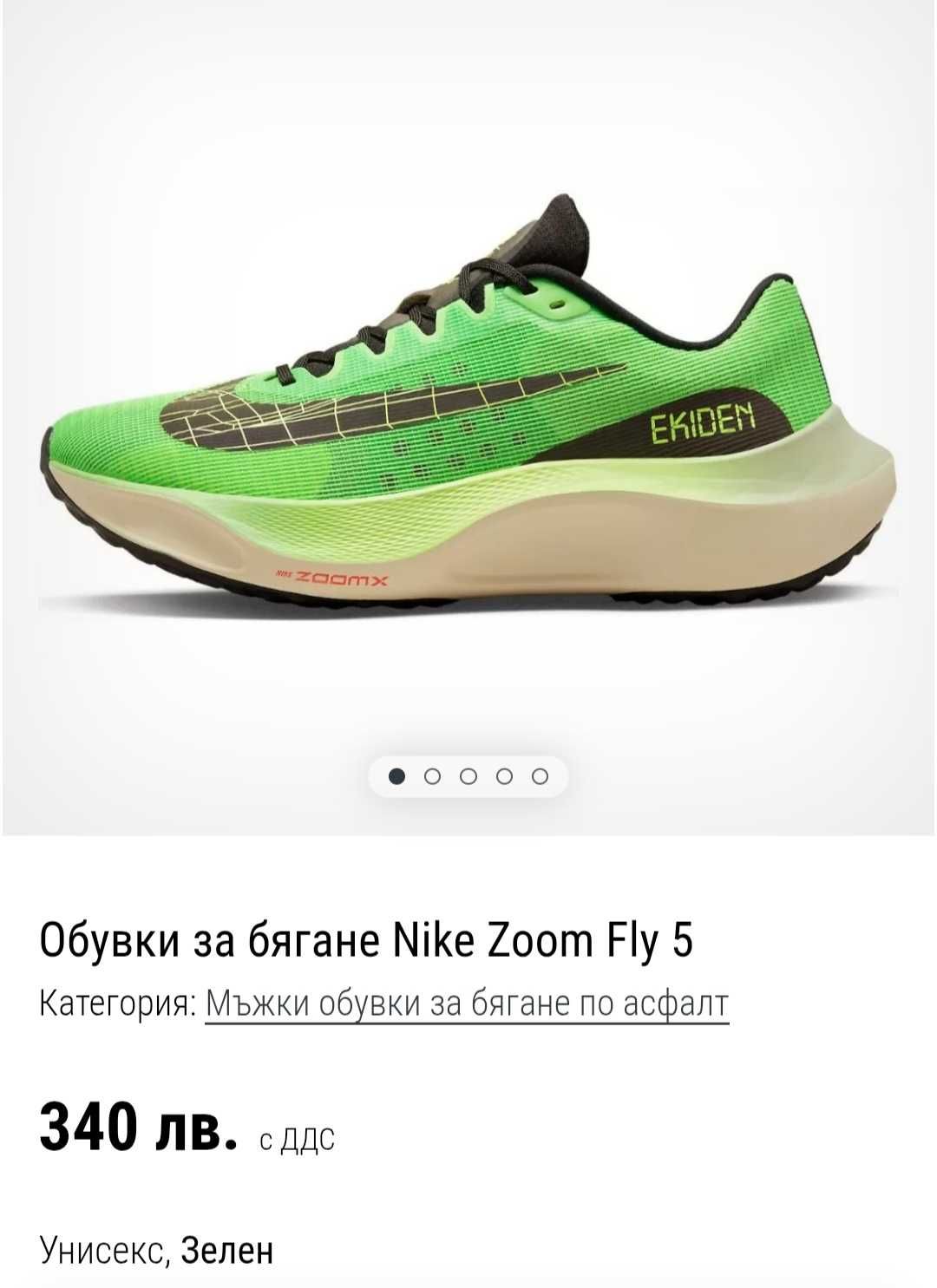 Nike Zoom Fly 5 -мъжки маратонки  №43