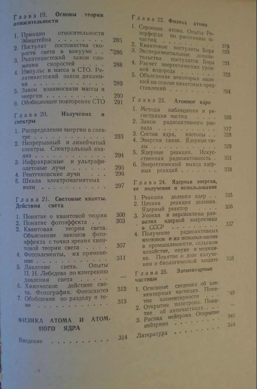 Книга Методика преподавания физики в 8-10 классах