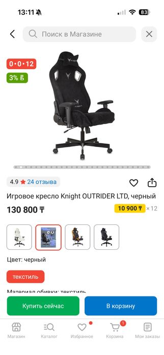 Тканевое Игровое кресло Knight Outrider Ltd