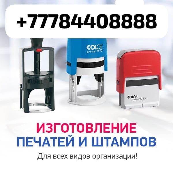 Изготовление печать и штамп, ИП ТОО КХ ЧСИ ВРАЧ АДВОКАТ И Т.П.