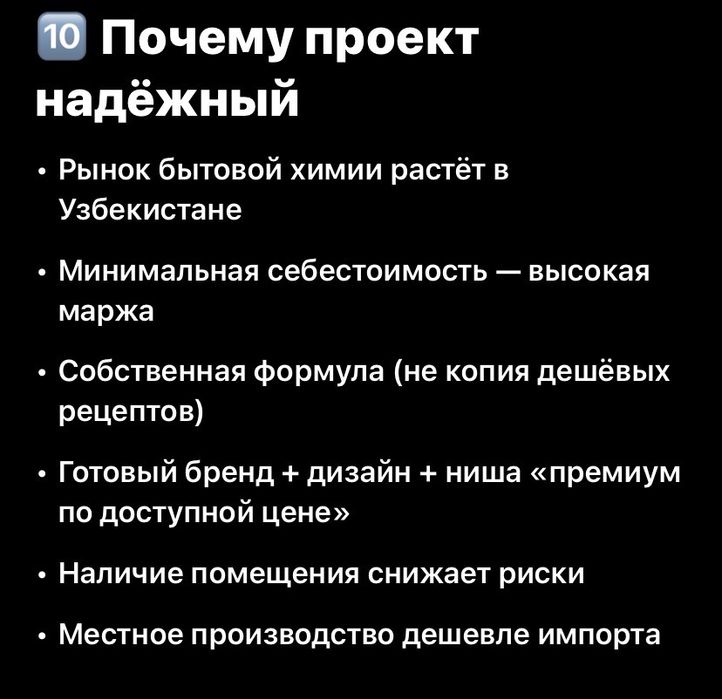 предложение инвесторам