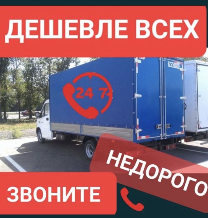 Грузоперевозки Газель город и область