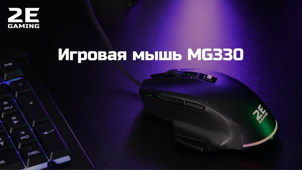 Игровая мышь 2E gaming MG330