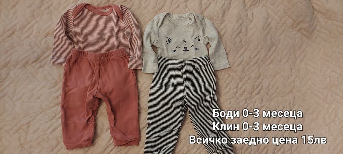 Бебешки/детски дрехи