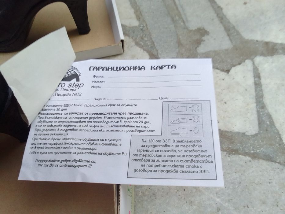 Нови дамски обувки на Мария Магдалена