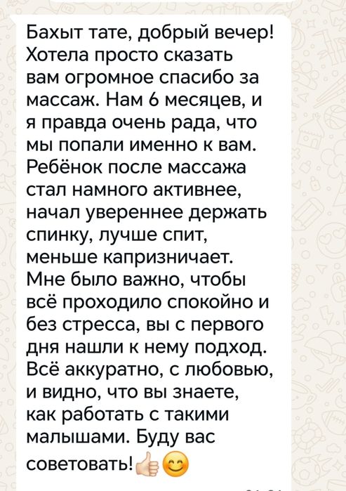 Профессиональный детский массаж с выездом