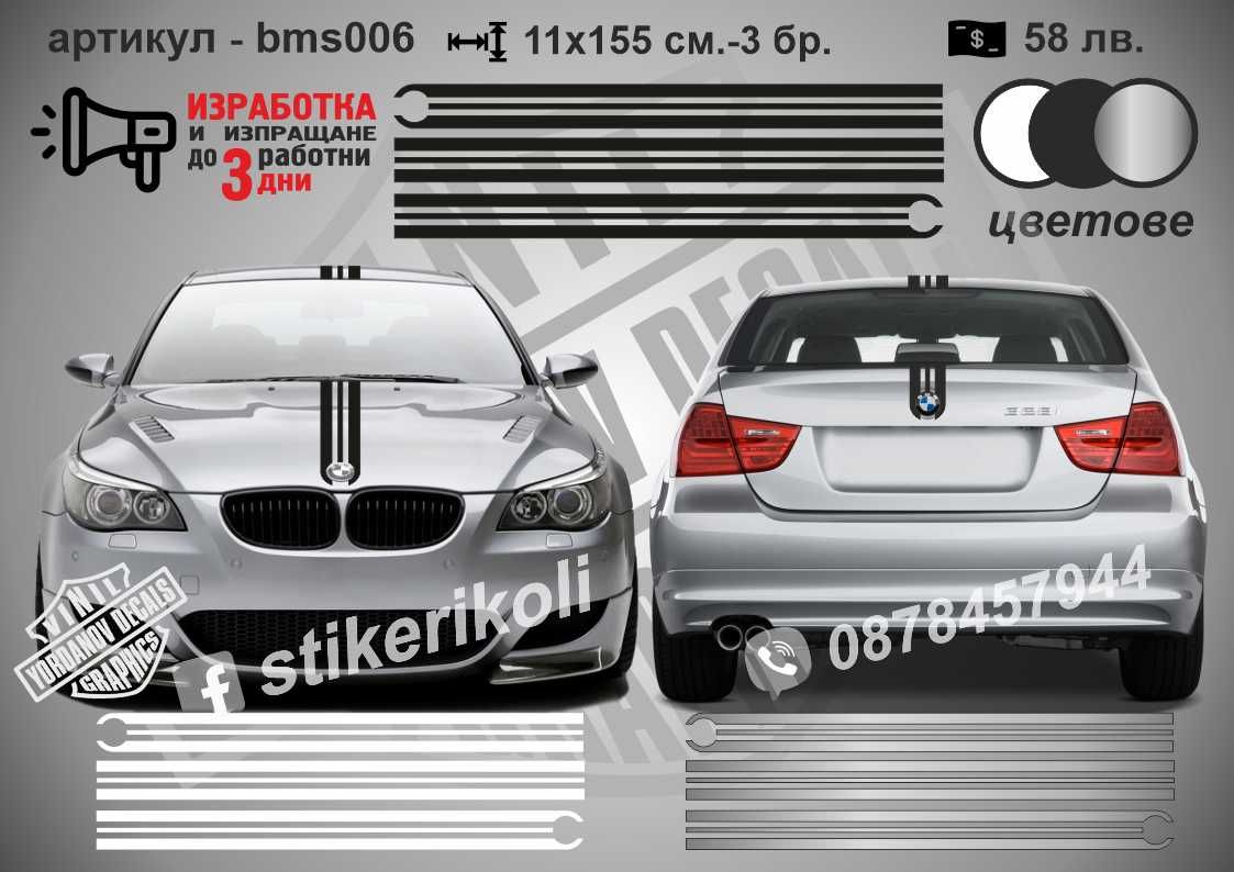 БМВ BMW стикери надписи лепенки фолио