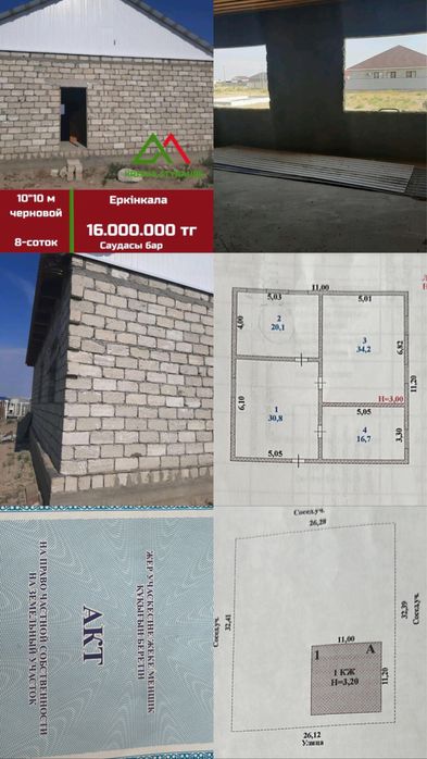 Бітпеген үй сатылады