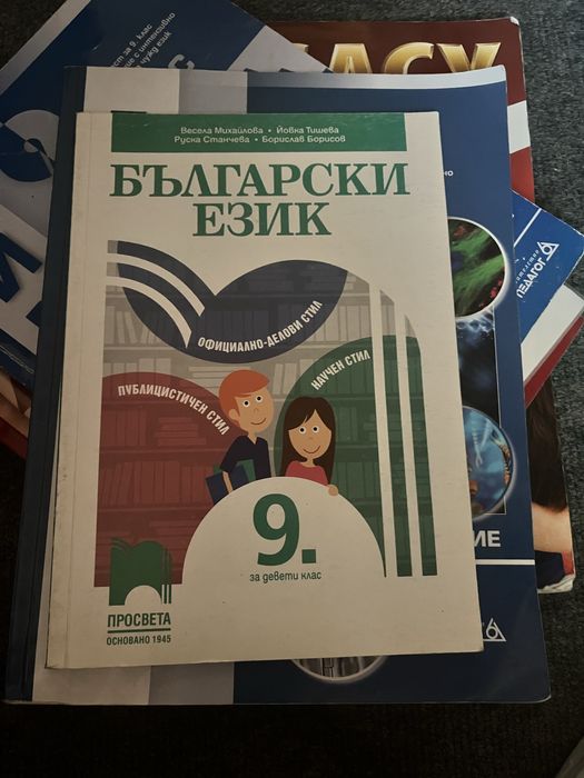Учебници за 9 клас