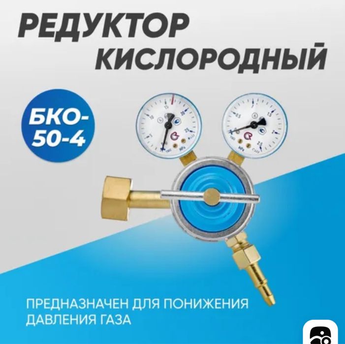 Редуктор газовый,углекислотный,кислородный + гарантия + доставка