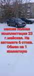 ОбменНаЖильеНексиюПолнаяКомплектацияАвтомат23г.Майская.