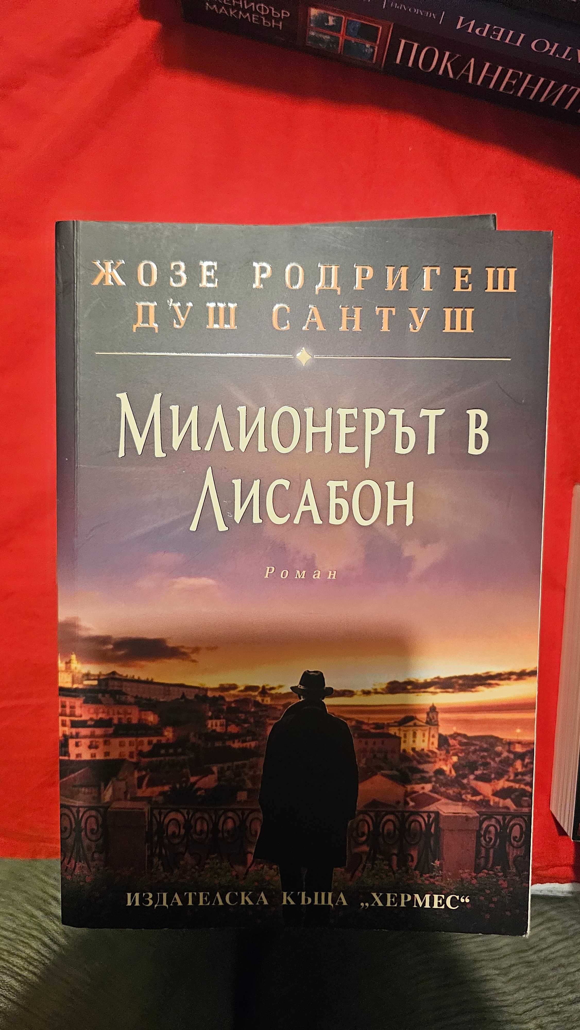 Книги на  Жозе Родригеш душ Сантуш