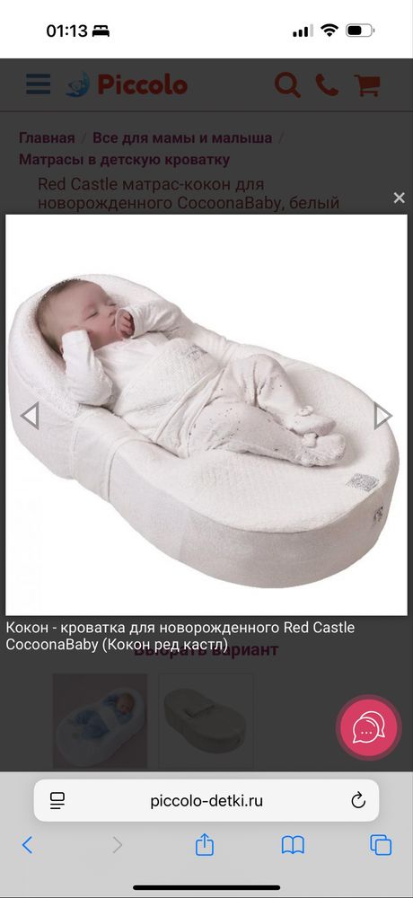 Red Castle – Cocoonababy кокон для новорожденных