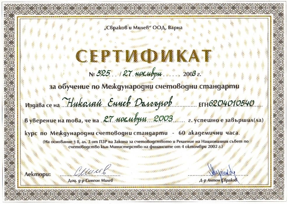 Счетоводни услуги, консултации