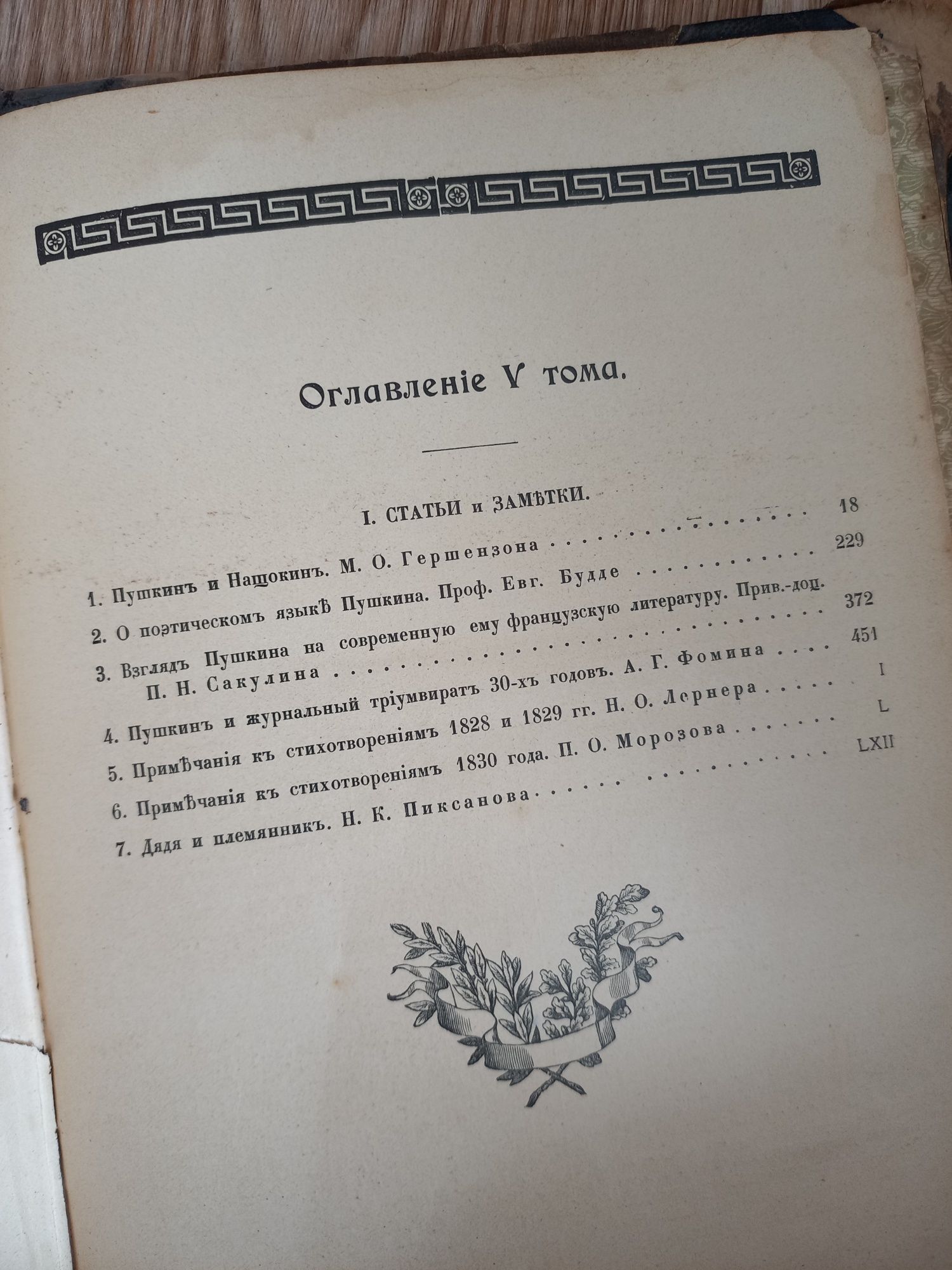 Старинная книга . 1911г. Пушкин .Том 5