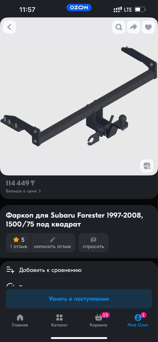 Фаркоп для subaru forester, Под квадрат.