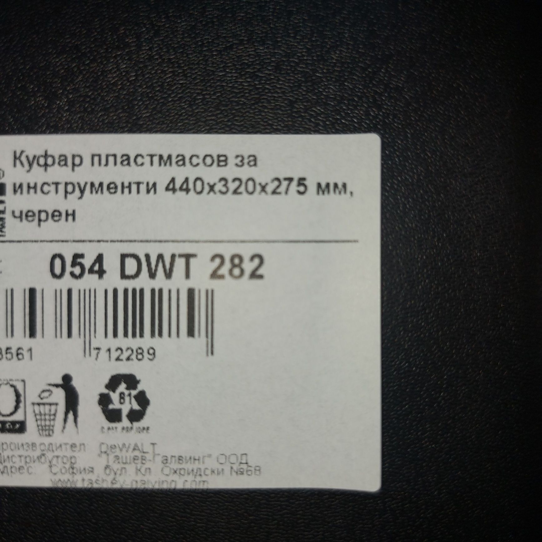 Отворен куфар DeWALT  DWST1-71228