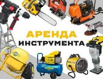 Аренда инструментов