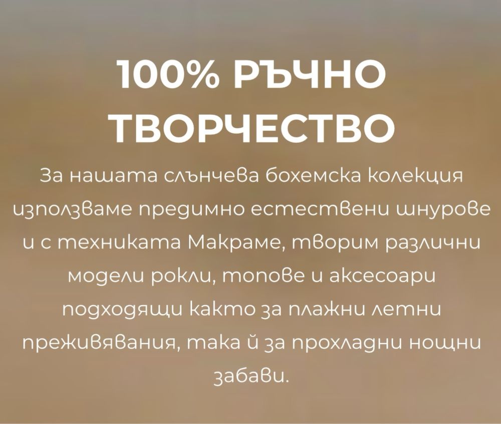 Уникален Плажен сет "sol boho"