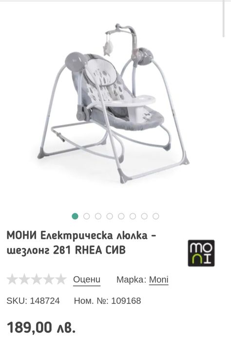 Елктрическа люлка -шезлонг Мони