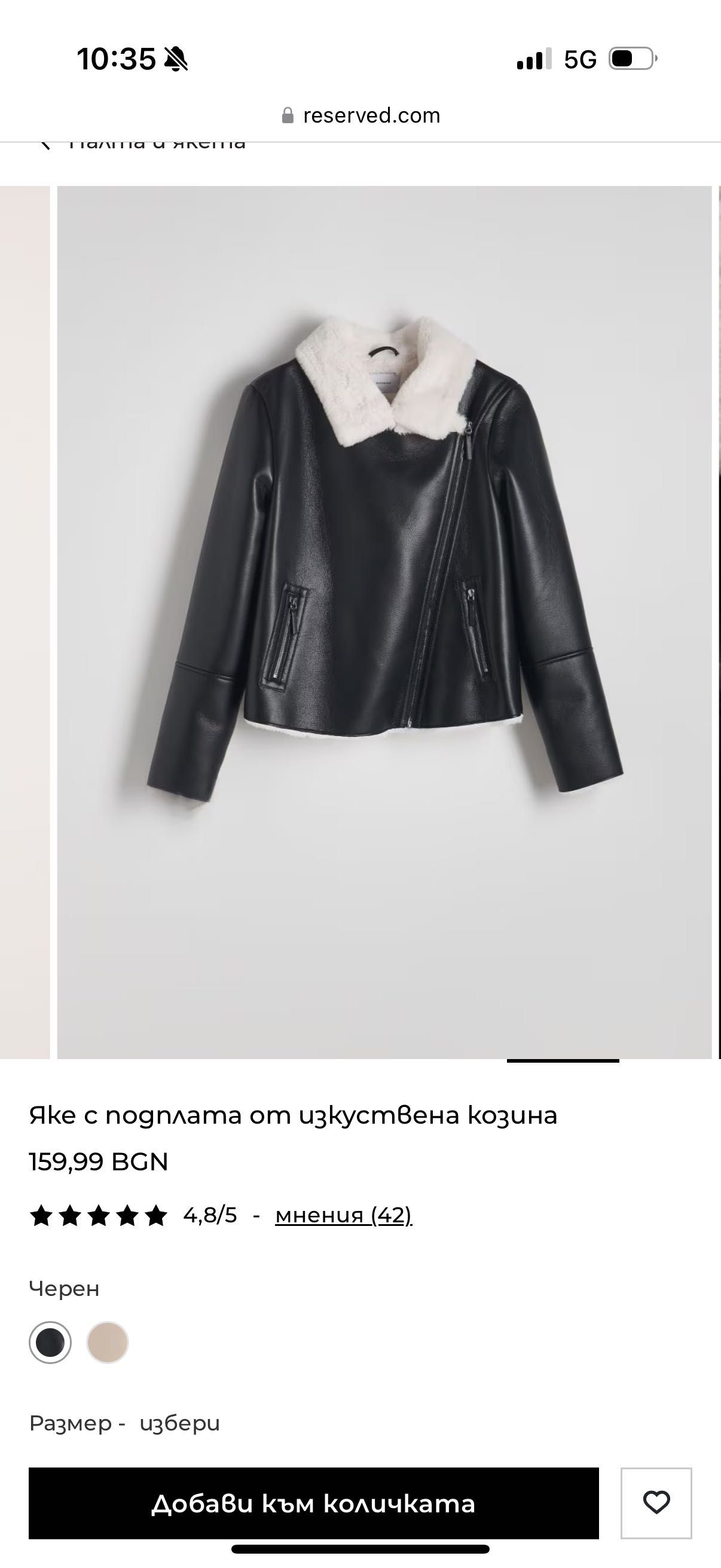 Зимно Яке Reserved от еко кожа