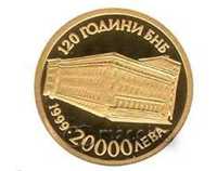 Златна 24 карата монета 120 години БНБ