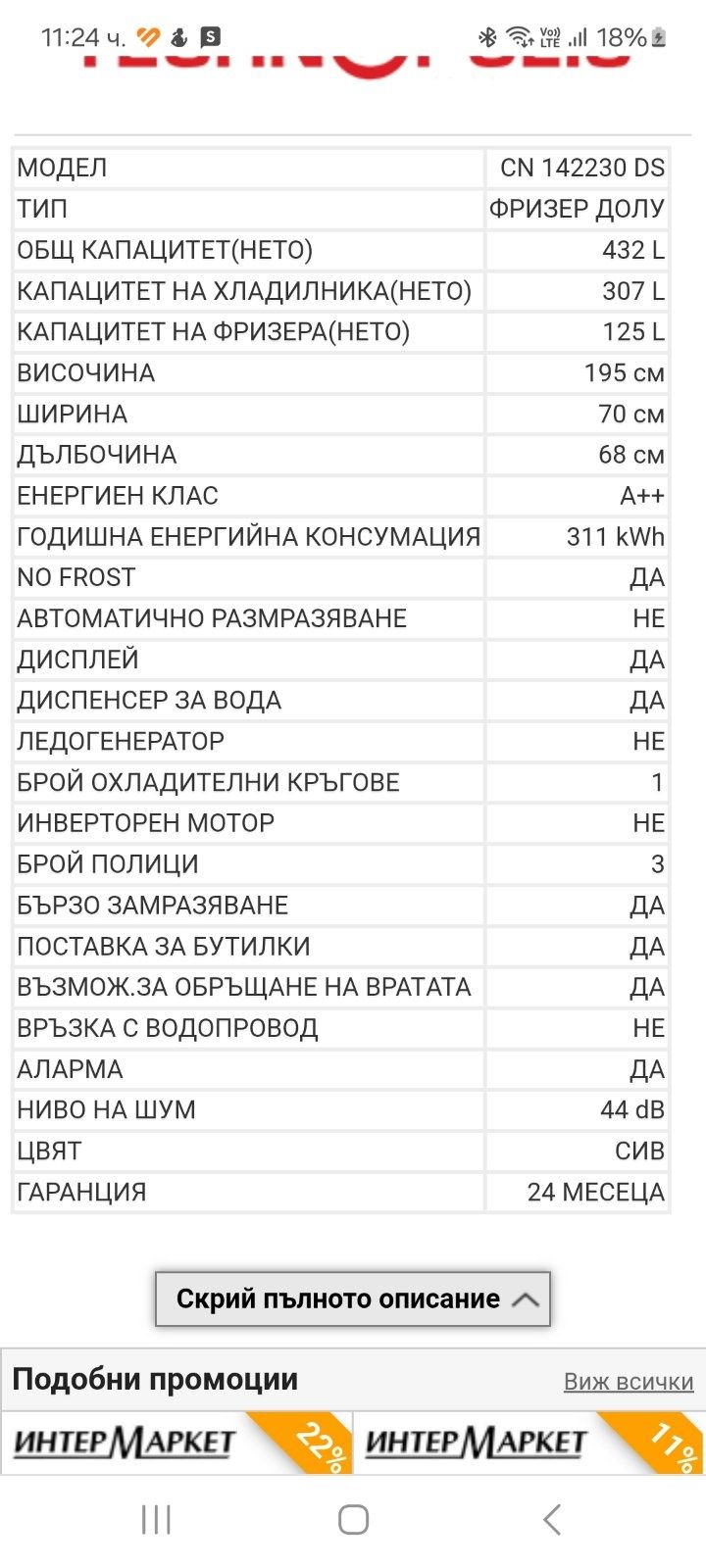 Продавам хладилник с фризер BEKO