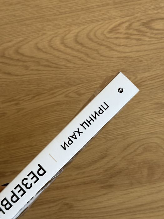 Принц Хари - Резервният