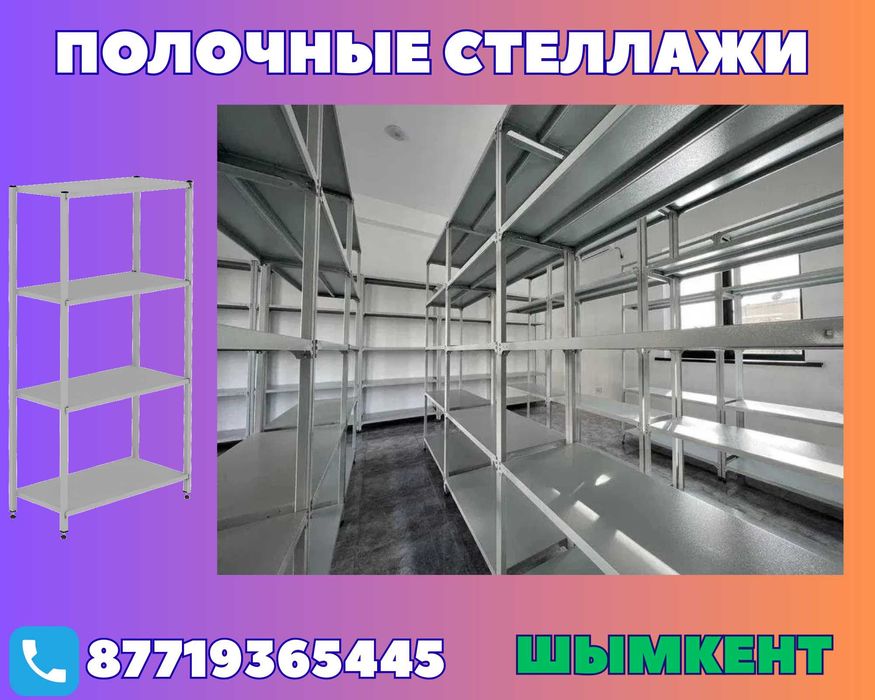 Архивные стеллажи, полочный металлический стеллаж для склада shps