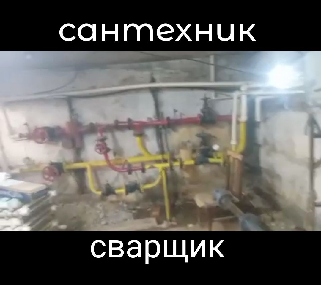 Сварщик на выезд. Сантехник Сварочные работы. Газопровод счётчик газа